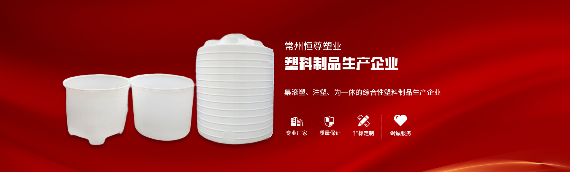 常州恒尊塑业有限公司