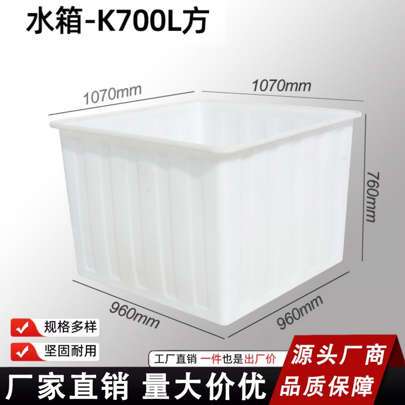 恒尊加700升牛筋水箱【方】