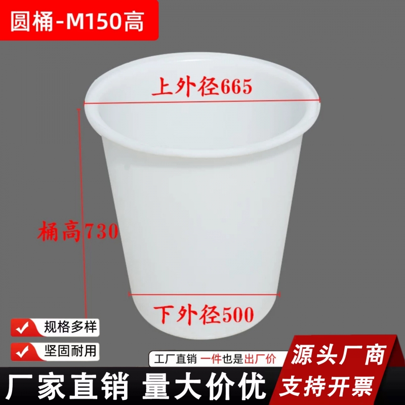 【高款】加厚牛筋桶/150升