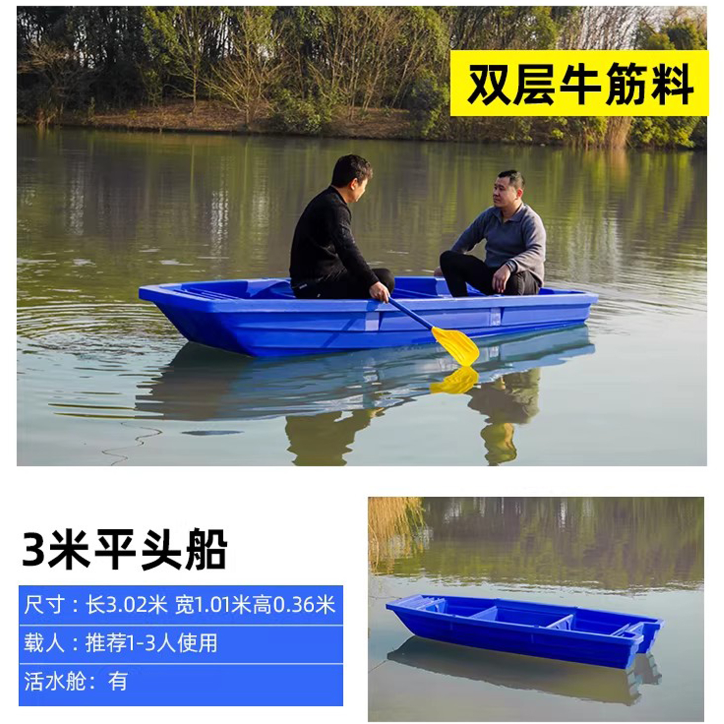 3米平头船