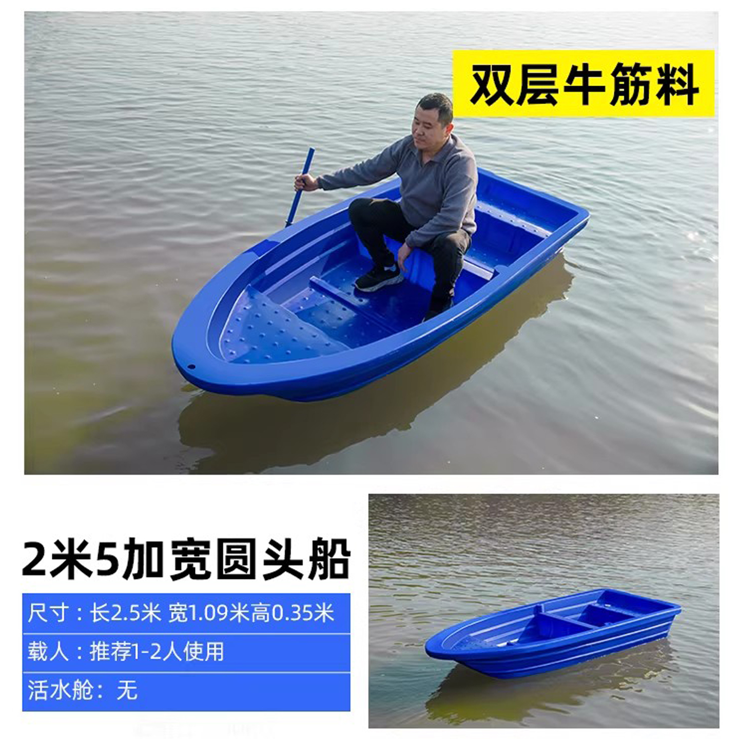 2米5加宽圆头船