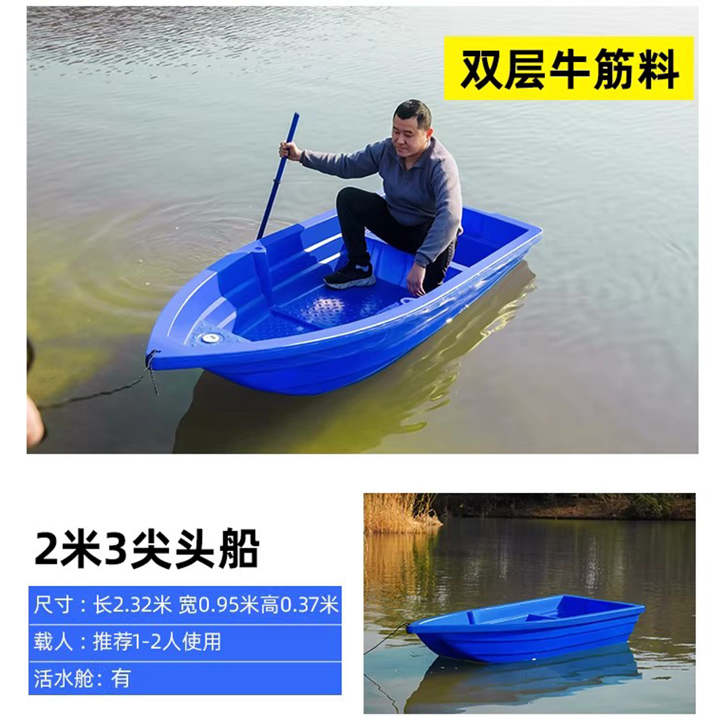 2米3尖头船