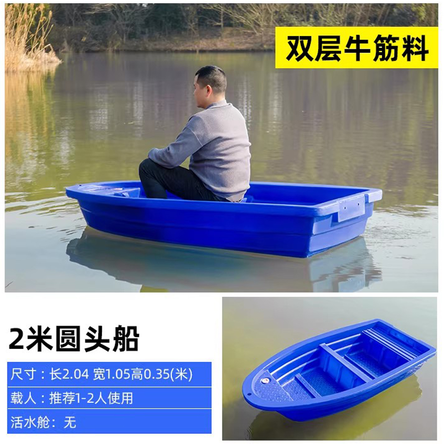 2米圆头船